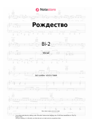Sheet music, chords Bi-2 - Рождество
