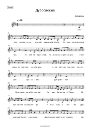 Sheet music, chords Aquarium - Дубровский