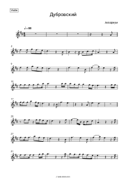 Sheet music, chords Aquarium - Дубровский