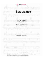 Sheet music, chords LOVV66, Voskresenskii - Вызывают