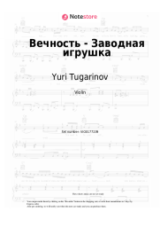 Sheet music, chords Yuri Tugarinov - Вечность - Заводная игрушка
