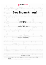 Sheet music, chords Reflex - Это Новый год! (Ожидание чуда)