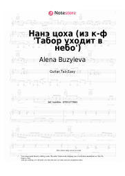 Sheet music, chords Alena Buzyleva - Нанэ цоха (из к-ф 'Табор уходит в небо')