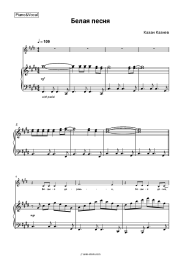 Sheet music, chords Kazan Kaziev - Белая песня