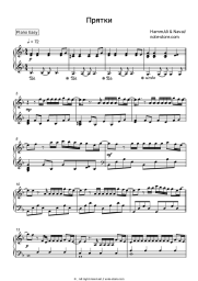 Sheet music, chords HammAli & Navai - Прятки (саундтрек к к-ф 'Холоп')