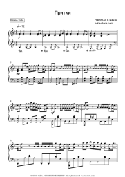 Sheet music, chords HammAli & Navai - Прятки (саундтрек к к-ф 'Холоп')