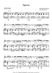 Sheet music, chords HammAli & Navai - Прятки (саундтрек к к-ф 'Холоп')