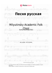 Sheet music, chords Milyutinsky Academic Folk Choir - Песня русская