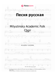 Sheet music, chords Milyutinsky Academic Folk Choir - Песня русская