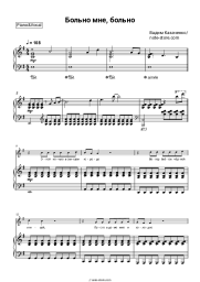 Sheet music, chords Vadim Kazachenko - Больно мне, больно