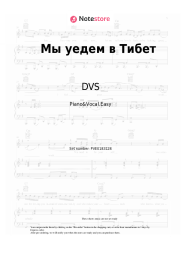 Sheet music, chords DVS - Мы уедем в Тибет