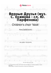 Sheet music, chords Children's choir 'Istok' - Верные Друзья (муз. С. Екимова - сл. Ю. Парфенова)
