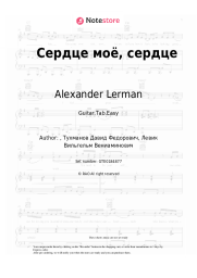 Sheet music, chords Alexander Lerman, Dobry molodtsy - Сердце моё, сердце
