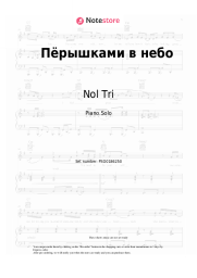 Sheet music, chords Nol Tri - Пёрышками в небо