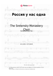 Sheet music, chords The Sretensky Monastery Choir - Россия у нас одна