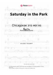 Sheet music, chords Chicagoкак это могло быть - Saturday in the Park