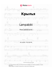 undefined Lampabikt - Крылья