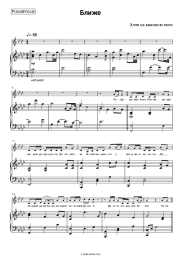 Sheet music, chords Elli na makovom pole - Ближе