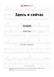 Sheet music, chords SHAMI, TIMZ - Здесь и сейчас