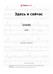 Sheet music, chords SHAMI, TIMZ - Здесь и сейчас