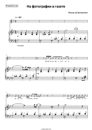 undefined Fyodor Dobronravov - На фотографии в газете (OST 'Солдатик')