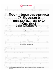 Sheet music, chords Bulat Okudzhava - Песня беспризорника (У Курского вокзала.., из к-ф 'Кортик')