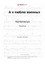 undefined Kombinaciya - А я люблю военных