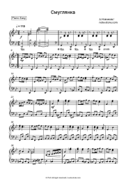 Sheet music, chords Anatoly Novikov - Смуглянка