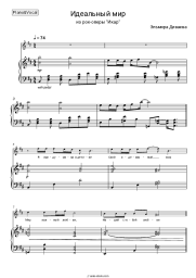 Sheet music, chords Elmira Divaeva - Идеальный мир (Рок-опера 'Икар')