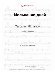 Sheet music, chords Yaroslav Klimanov - Мелькание дней
