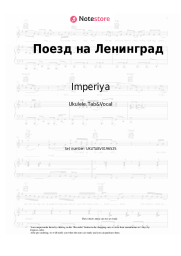 Sheet music, chords Imperiya - Поезд на Ленинград
