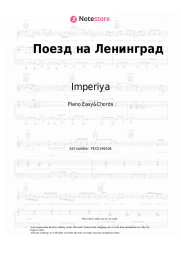 Sheet music, chords Imperiya - Поезд на Ленинград