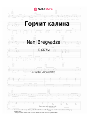 undefined Nani Bregvadze - Горчит калина