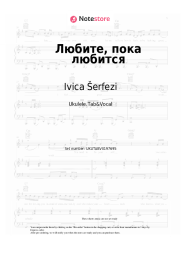 undefined Ivica Šerfezi - Любите, пока любится (Прописные истины)