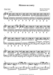 Sheet music, chords Mikhail Muromov - Яблоки на снегу