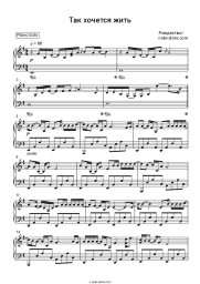 Sheet music, chords Christmas - Так хочется жить