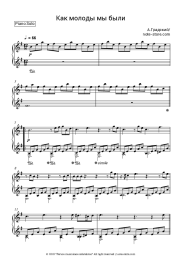 Sheet music, chords Alexander Gradsky - Как молоды мы были