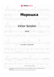 Sheet music, chords Victor Sorokin - Морошка