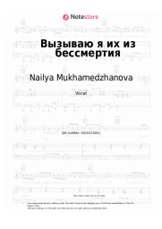 Sheet music, chords Nailya Mukhamedzhanova - Вызываю я их из бессмертия
