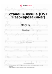 Sheet music, chords Mary Gu - станешь лучше (OST 'Разочарованные')