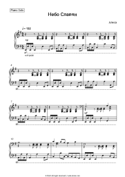 Sheet music, chords Alisa - Небо Славян