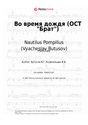 undefined Nautilus Pompilius (Vyacheslav Butusov), Vyacheslav Butusov - Во время дождя (ОСТ Брат)
