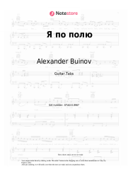 undefined Alexander Buinov - Я по полю