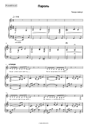 Sheet music, chords Tantsy Minus - Пароль