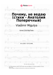 Sheet music, chords Vladimir Migulya - Почему, не ведаю (стихи - Анатолий Поперечный)