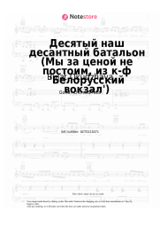 undefined Bulat Okudzhava - Десятый наш десантный батальон (Мы за ценой не постоим, из к-ф 'Белорусский вокзал')