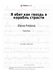 Sheet music, chords Elena Frolova - Я вбит как гвоздь в корабль страсти