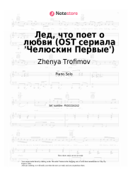 Sheet music, chords Zhenya Trofimov, Komnata kul'tury - Лед, что поет о любви (OST сериала 'Челюскин Первые')