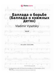 Sheet music, chords Vladimir Vysotsky - Баллада о борьбе (Баллада о книжных детях)