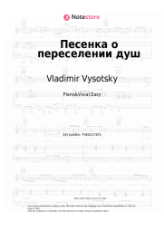 Sheet music, chords Vladimir Vysotsky - Песенка о переселении душ